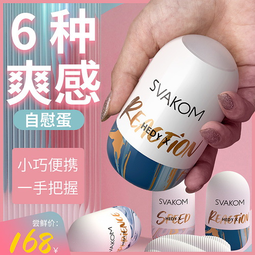 svakom new product Hetty masturbation egg X men's exercise double-sided portable airplane egg adult sex products