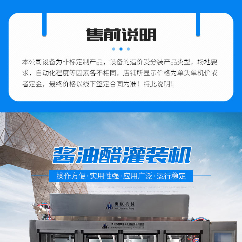 酱油醋灌装机详情(直线)_01.jpg
