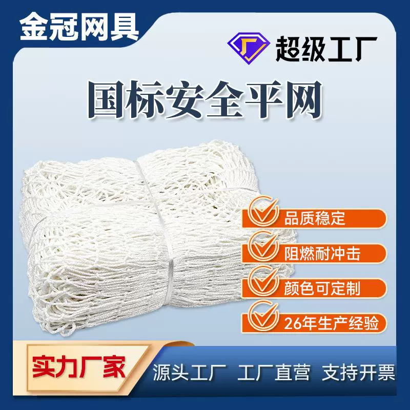 厂家直销国标安全平网 锦纶涤纶大眼网 小眼网 建筑防护网围栏网