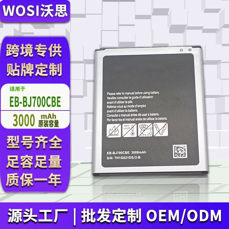 EB-BJ700EBC适用三星J7 J700 J7008 G6000 J7009手机电池厂家批发