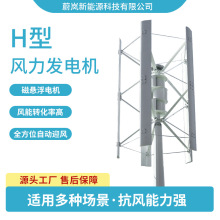 新能源H型垂直轴风力发电机10kw-50kw大功率磁悬浮风力发电机厂家