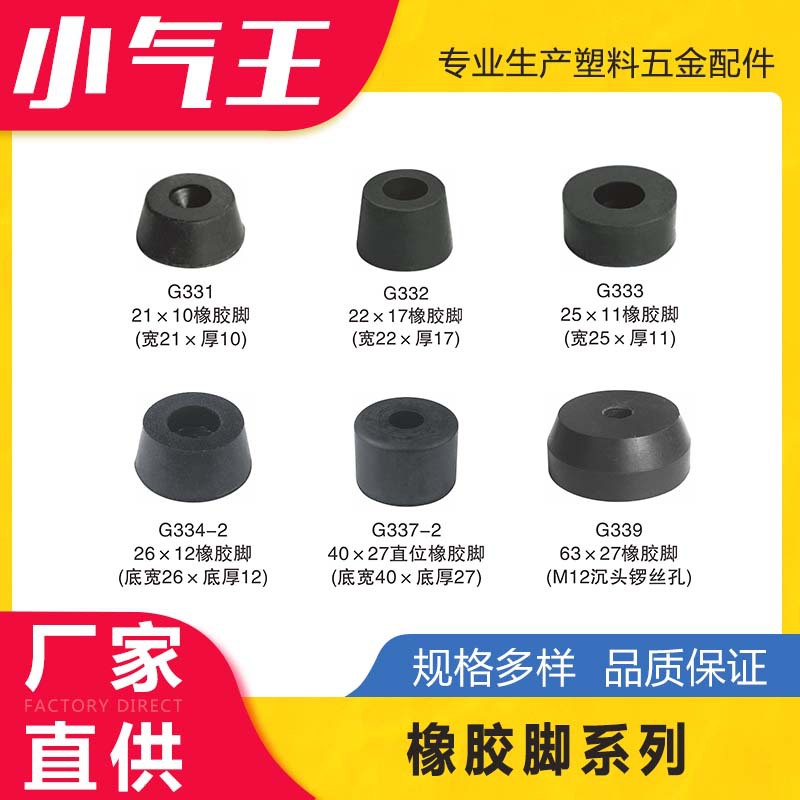 小气王橡胶脚垫加厚增高垫加高脚垫防滑垫办公家具五金塑料配件垫