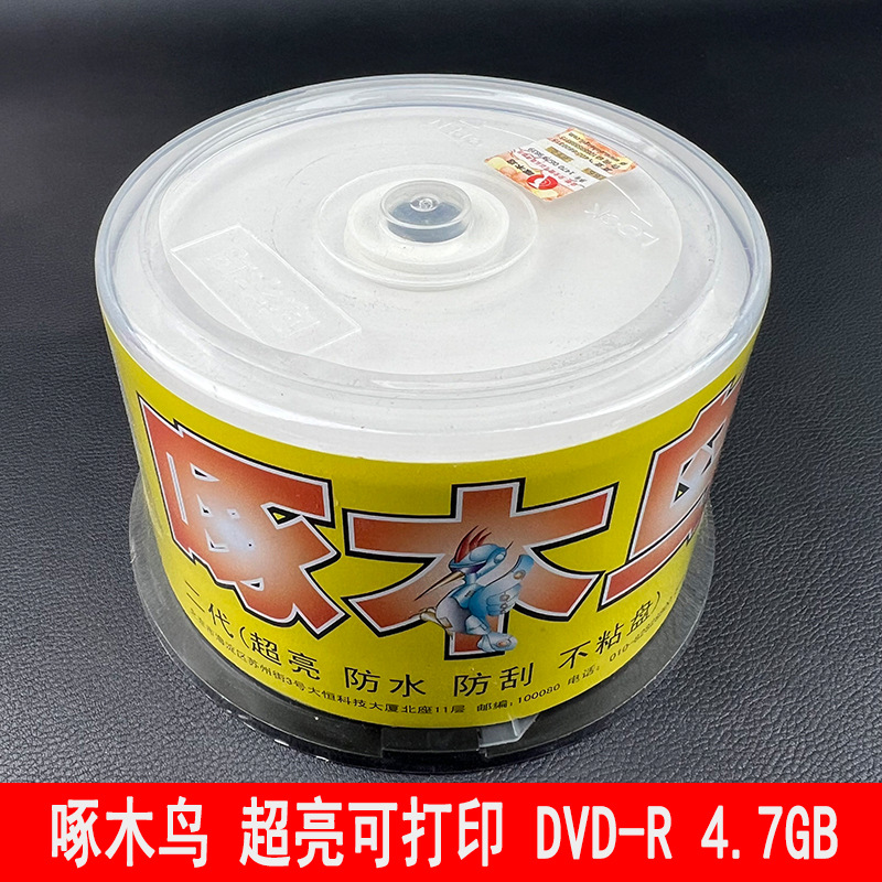 啄木鸟超亮可打印DVD