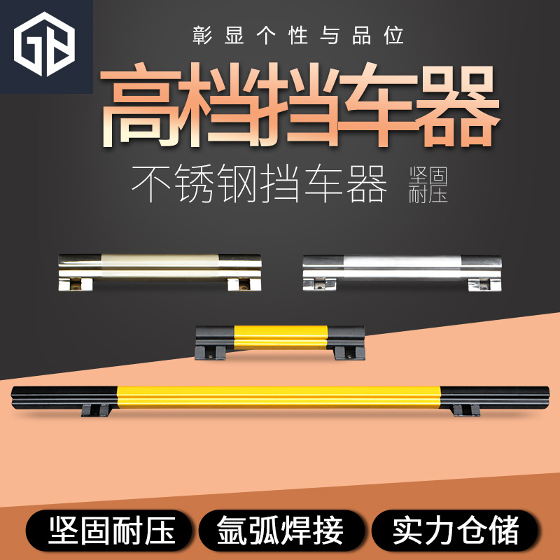 路喜高档不锈钢挡车器车展酒店4S停车定位器抗压止退器碳钢阻车器
