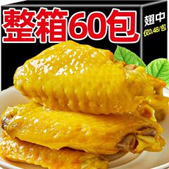 塩焼き鴨手羽先、中辛肉調理済みスナック、送料無料、カジュアルチキン手羽先スナック