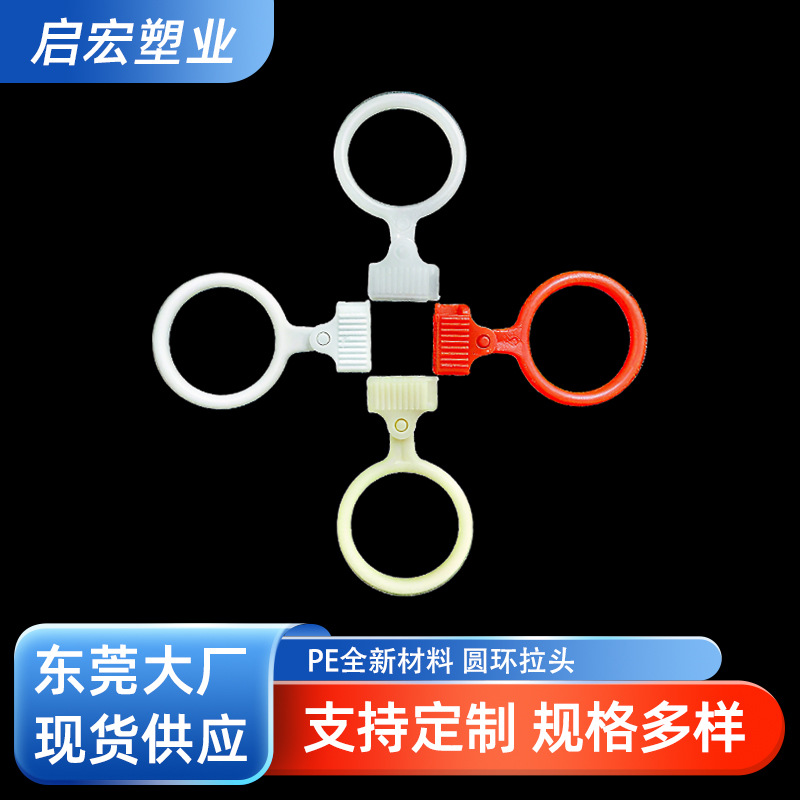 厂家直供塑料圆环拉链头PE夹式拉头指环拉链头文件袋密封袋夹扣