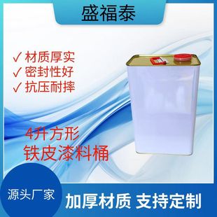 Factory wholesale 4L square thin material curing agent iron barrel industrial chemical reagent coating tinplate barrel