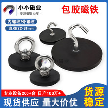 现货包胶磁铁打捞吊环磁铁挂钩强磁吸盘防刮伤橡胶强力磁铁固定器