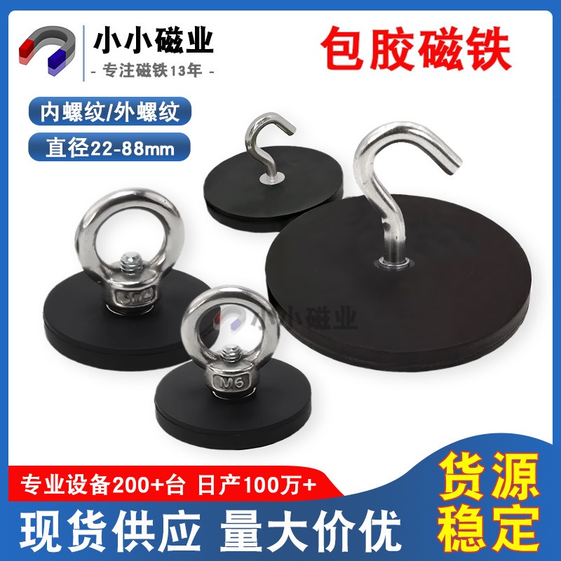 Spot Rubber-Coated Magnet Salvage Ring Magnet Hook Strong Magnetic Suction Cup Anti-Scratch Rubber Strong Magnet Holder