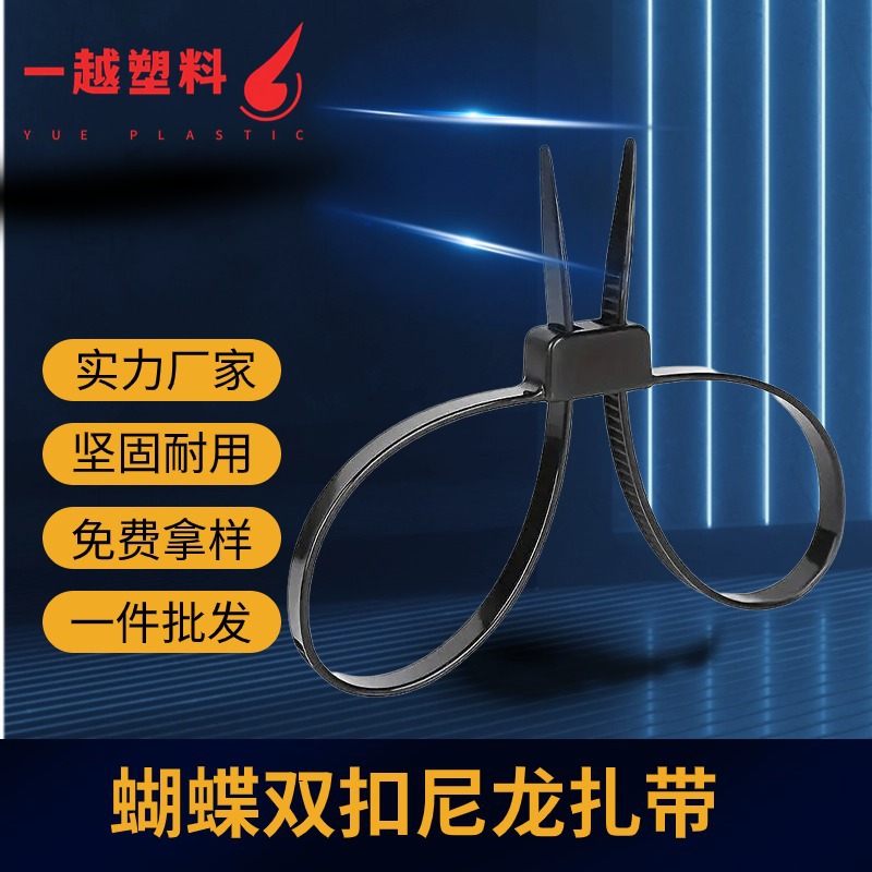 厂家批发双头双扣扎带自锁式尼龙扎带自锁式束线带