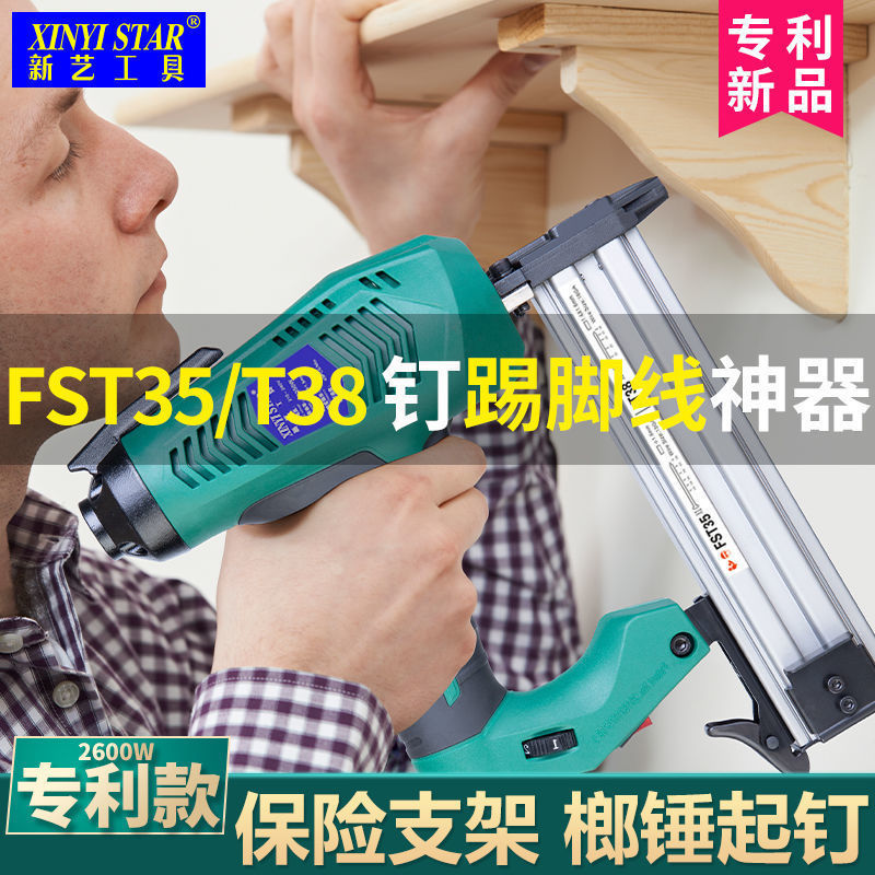 新艺FST35电动钉枪射钉无头钢钉枪水泥墙混凝土T32直钉踢脚线神器