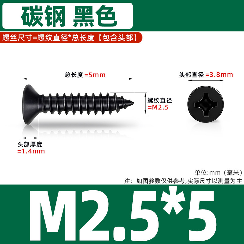 鉄黒硬化平頭タッピンネジクロス皿頭炭素鋼ネジ KA 電子小型木ネジタッピン M1-M6|undefined