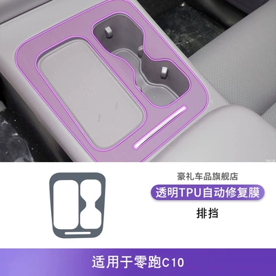 23-25 Models of Zero C10/C16 Car interior film - 23-25-model-zero-running-c10-gearbox
