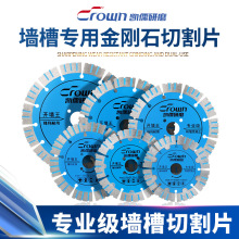 水电工开槽墙槽干切片云石片混凝土切割片切水泥金刚石锯片开墙王
