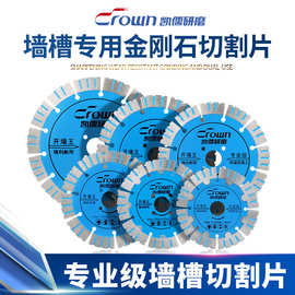 水电工开槽墙槽干切片云石片混凝土切割片切水泥金刚石锯片开墙王