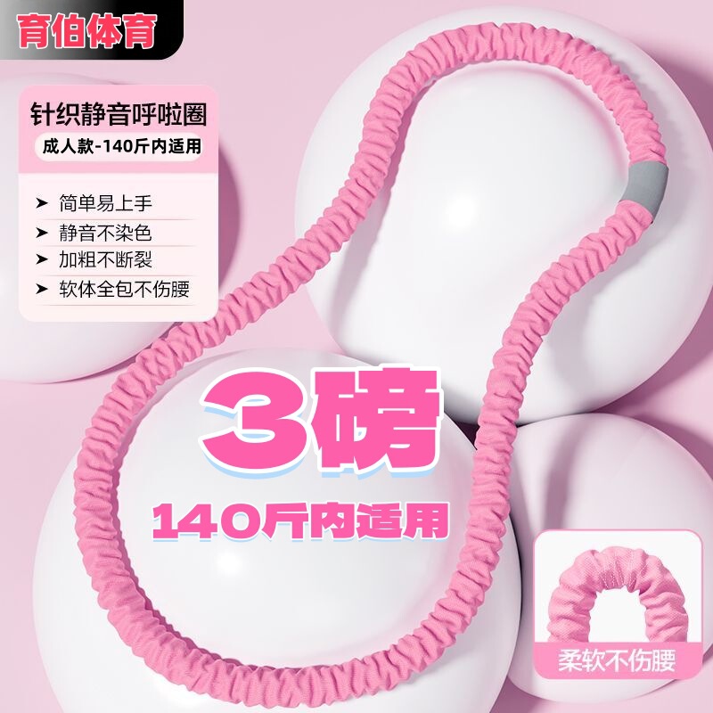 升级第六代软呼啦圈弹簧加重织布涤纶全包静音家用健身收腰腹暴汗|undefined