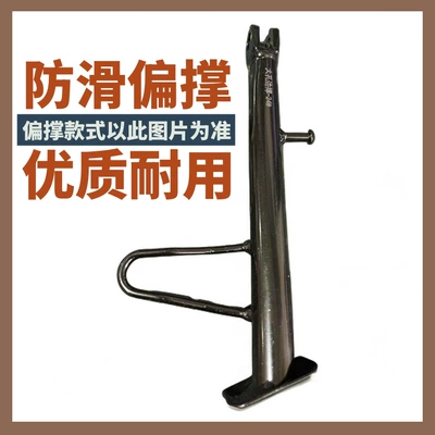 Electric vehicle side support electric vehicle partial support bold electric bicycle side bracket original one-piece belt accessories
