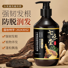 七味堂防脱洗发水草本植萃养发润发控油蓬松柔顺洗头膏现货批发