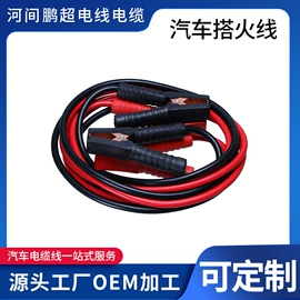 汽车搭火线;电源系统配件;电子线