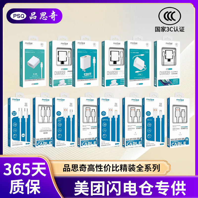 Pin Siqi is suitable for Huawei Android Apple mobile phone charger suit Bluetooth headset super fast charging data line batch