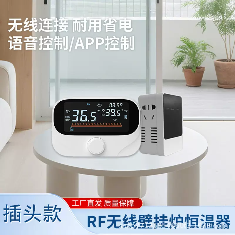 插头款无线一对一壁挂炉温控器免布线涂鸦智能地暖温控器