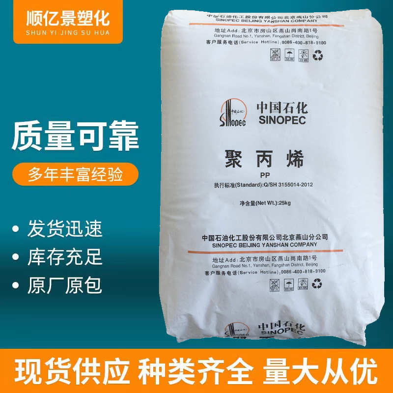 Polypropylene Pp Yanshan Petrochemical B8101 Extrusion Molding Ppb Cold Water Pipe Drinking Water Contact Grade Plastic Raw Material Polypropylene Pp Yanshan Petrochemical B8101 Extrusion Molding Ppb Cold Water Pipe Drinking Water Contact Grade Plastic Raw Material
