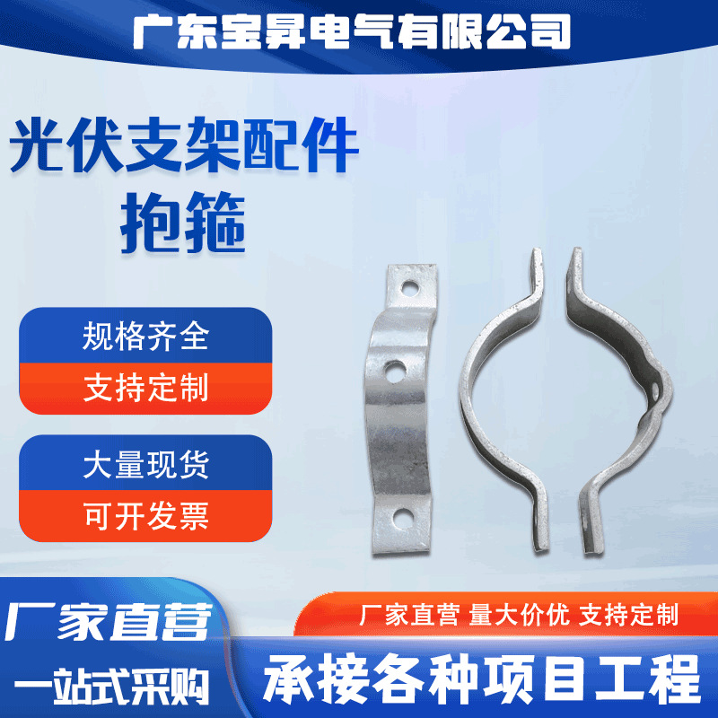 宝昇 厂家批发热镀锌抱箍电缆抱箍 热镀锌单吊抱箍拉线架空铁附件