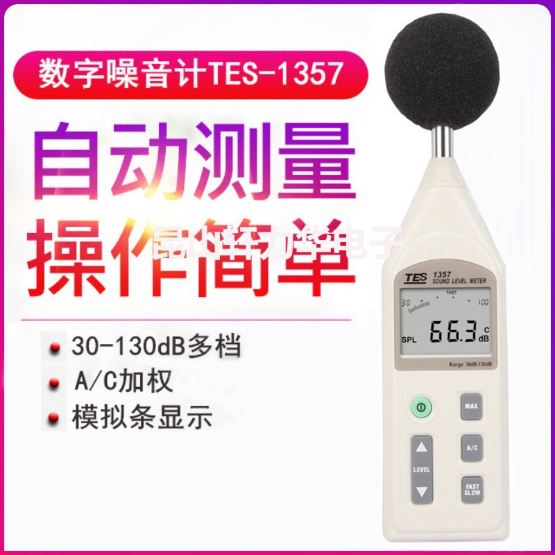 台湾泰仕TES-1357可分离式噪音计高精度工业声级计检测仪