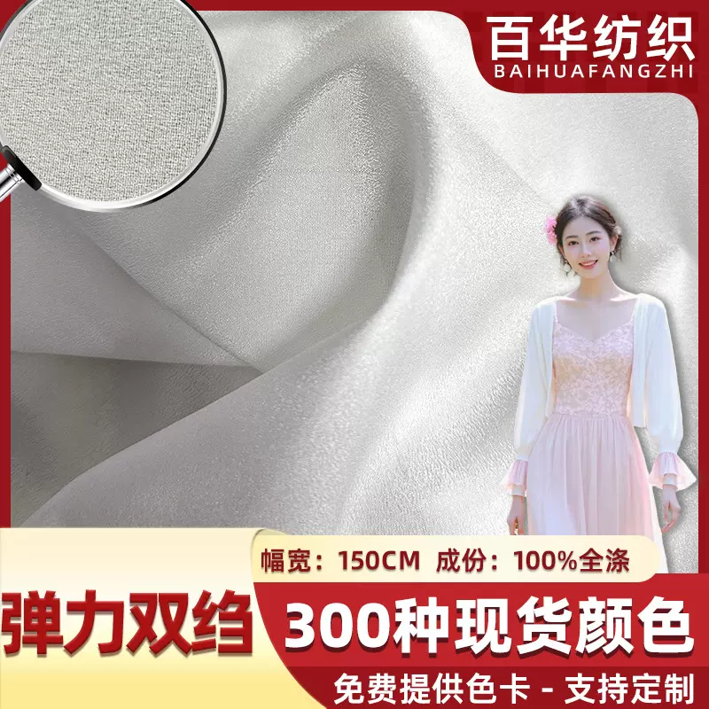 涤纶弹力双绉雪纺面料汉服里布内衬面料布连衣裙衬衫布料1米起批