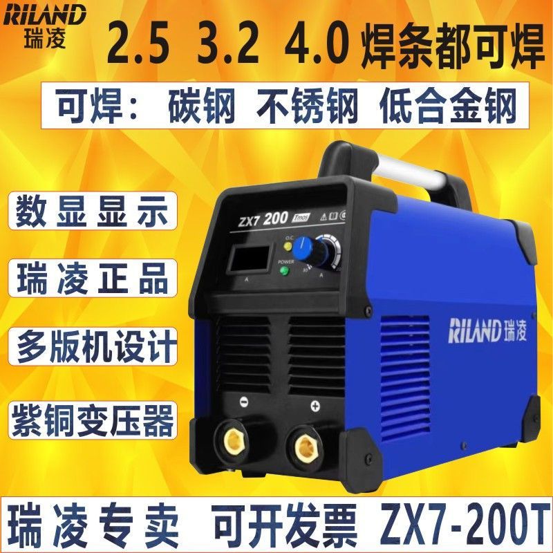 瑞凌ZX7200电焊机家用小型便携式220V逆变焊机ARC250/315双电压机