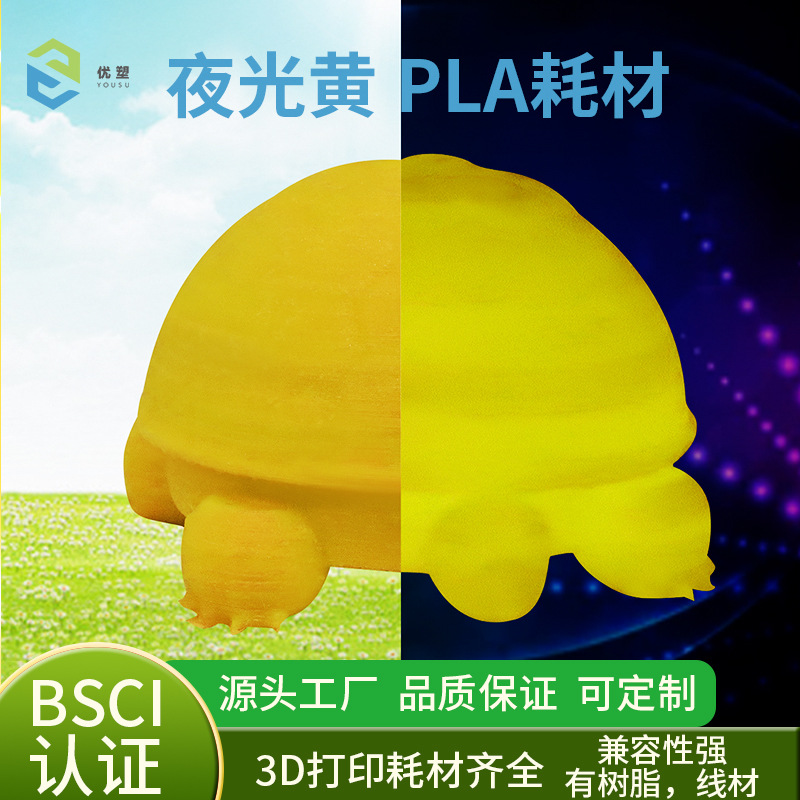 3D打印夜光耗材夜光色绚丽外观3D打印机PLA耗材材料高品质FDM耗材