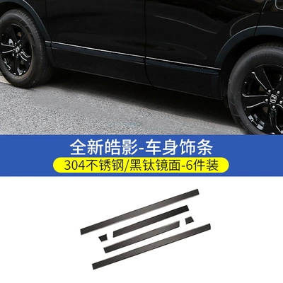 Decorative Bright Strips Modified with | Şüşə kənarı xromları/moldingləri - 20-22-haoying-stainless-steel-body-trim-black-titanium-mirror-style-6-pieces