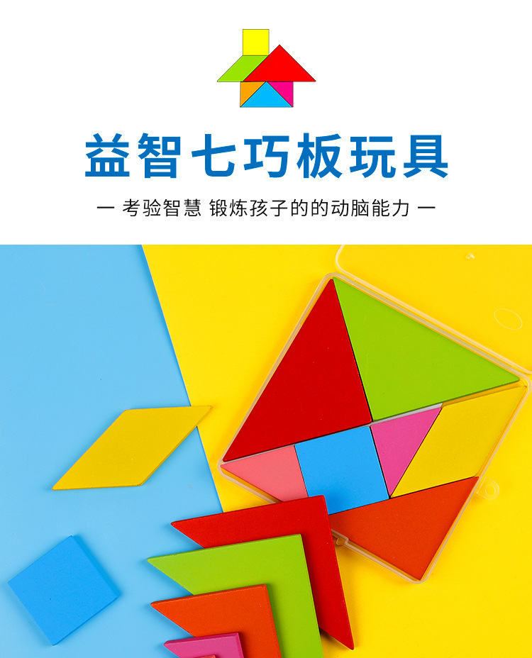 益智七巧板_01.jpg