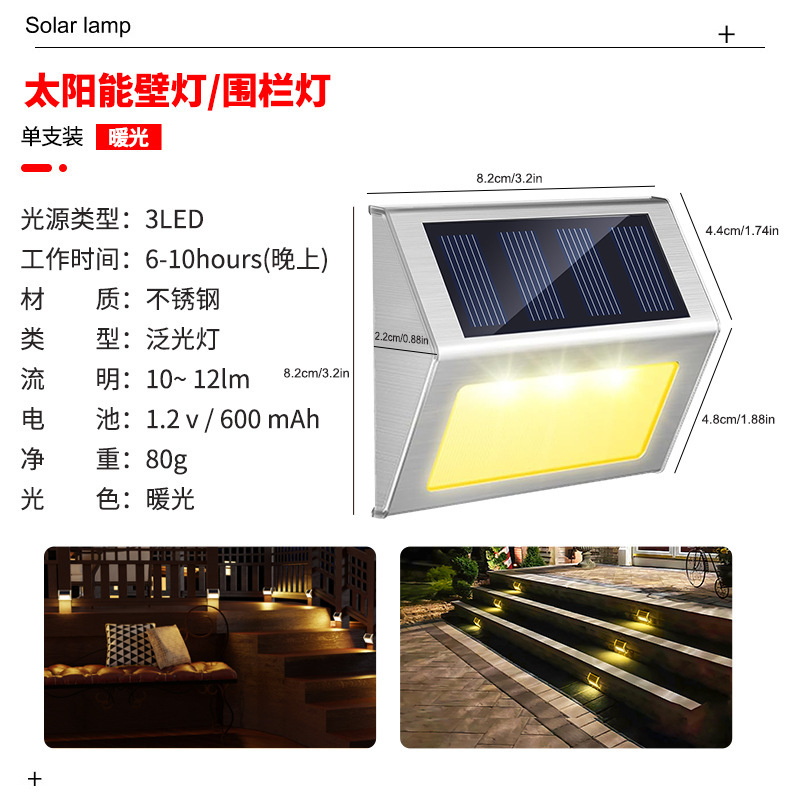 跨境新款太阳能LED壁灯户外防水不锈钢台阶灯庭院扶手步道楼梯灯|undefined