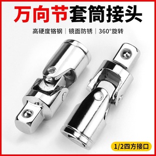 Electric Wrench Universal Joint Sleeve Head Converter Wind Cannon Connecting Rod 360 Degree Rotating Universal Joint Sleeve
