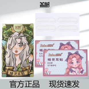 Li Tree Elf Ear Artifact Stereotyped Ear Sticker Viscous Ear Corrector Standing Ear Invisible Face Small Photo Support Ear