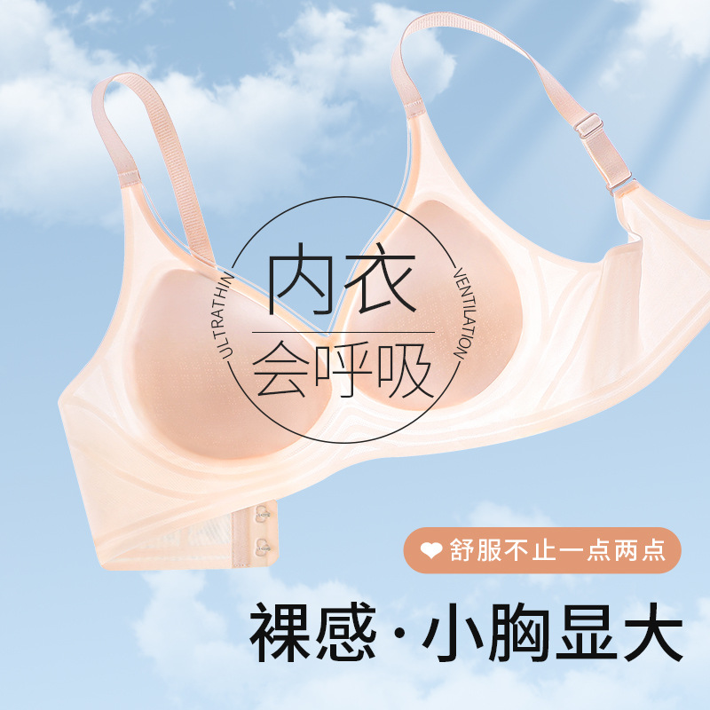 Ropa interior de látex para mujer, pechos pequeños, recolección superior, anti-flacidez, sin anillo de acero, leche auxiliar, sin marcas, transpirable, sujetador delgado