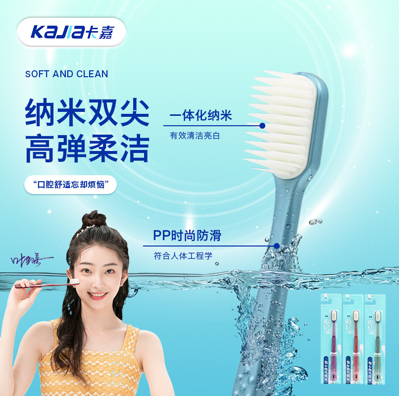 Kajia 나노 칫솔 공장 직접 성인 남성과 여성 커플 가정용 항균 고급 나노 소프트 접착제 칫솔 도매