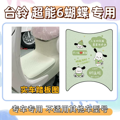 Tailbell Super Power 6 Butterfly Special, Electric vehicle foot mat - foot-mat-with-velcro-pacha-dog-green-tailing-super-power-6-butterfly