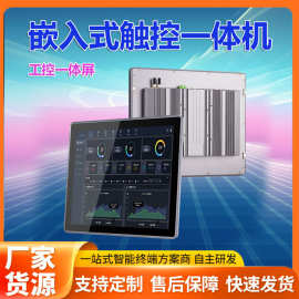 工业平板电脑嵌入式触摸屏8-12-15-23.8寸工控一体机工控电脑