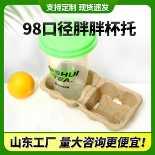 Paper Pulp Cup Holder, Tearable Disposable Cup Holder for Coffee and Milk Tea Shops, Biodegradable 2-Compartment Chubby Cup Holder, Wholesale from Manufacturer