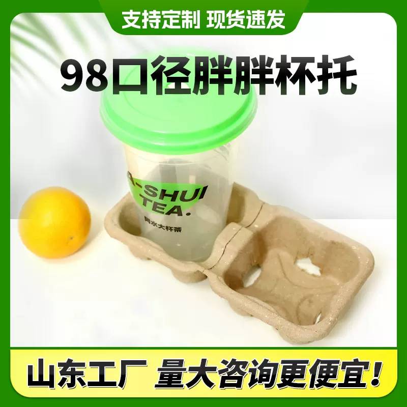 纸浆杯托可撕一次性咖啡奶茶店杯托可降解2格胖胖杯托厂家批发