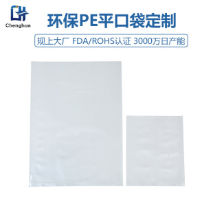 Transparent Flat Flap Pocket Pants Custom Digital Digital Packaging Bag Pe Flat Mouth Plastic Bag Industrial Product Packaging Bag Printing Manufacturer