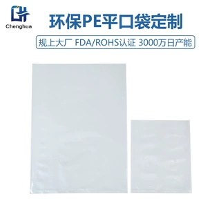透明平口袋定制数码电子包装袋PE平口塑料袋工业品包装袋印刷厂家