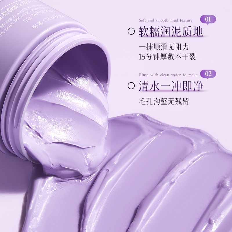 原B5紫苏果酸清洁泥膜 温和清洁去黑头粉刺闭口缩毛孔涂抹式面膜|undefined
