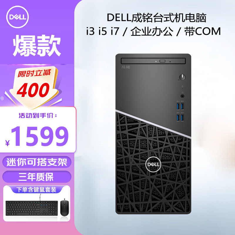 Dell DELL Desktop i3 i5 i7 Chengming 3901 3900 3910 3911 Computer Host Business