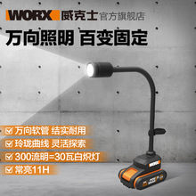 威克士WX028家用锂电户外照明小台灯多功能无线便携LED万向蛇形灯