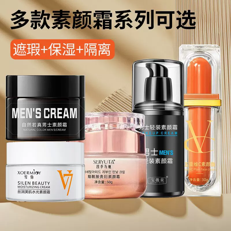 五重维C素颜霜30g批发妆前隔离乳滋润保湿懒人面霜VC素颜霜贵妇膏