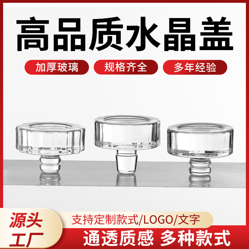 一件可发高端玻璃水晶盖压制实心玻璃开山盖观云瓶盖高分子塞瓶盖|undefined