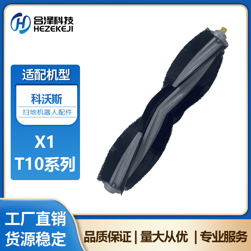 For Ecovacs Ecovacs X1/T10 Series Main Brush Sweeping RoboT Accessories Sweeper Roller Brush